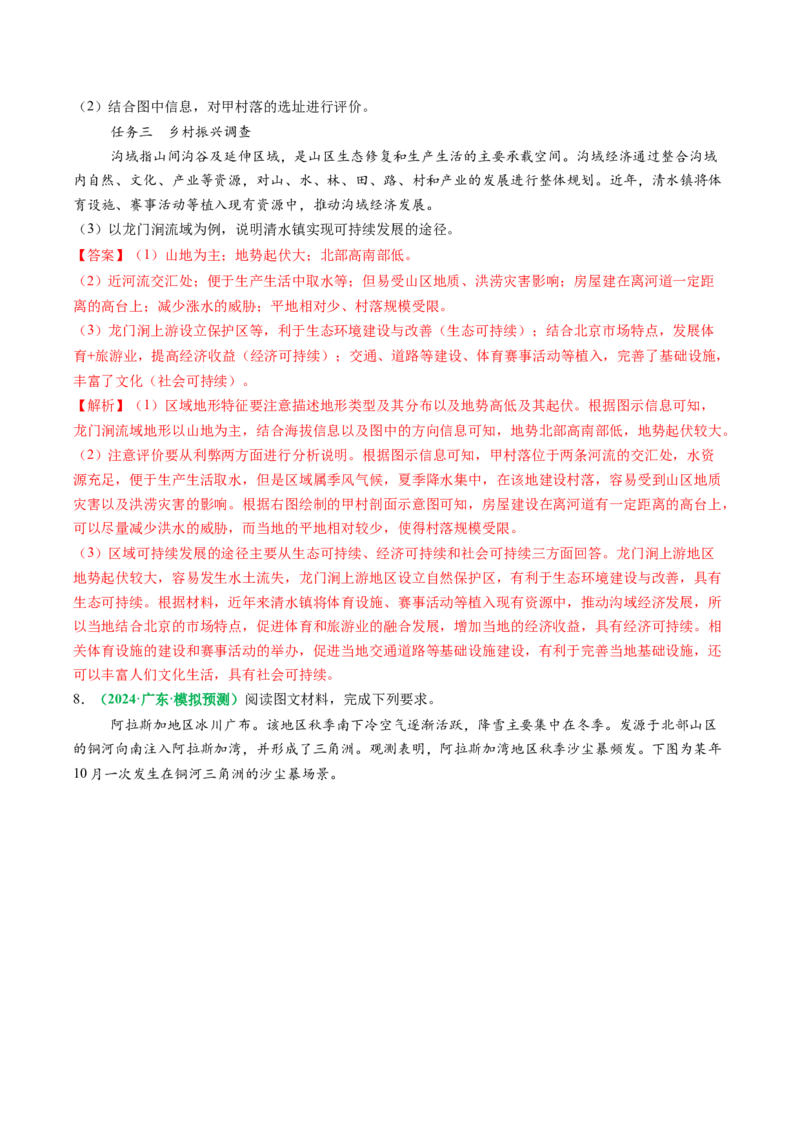 专题14地质地貌格局和演化过程及其影响的描述（解析版）_2025年新高考资料_二轮复习_01高考语文等多个文件_2025年高三地理高考二轮复习专项提升_题型专练