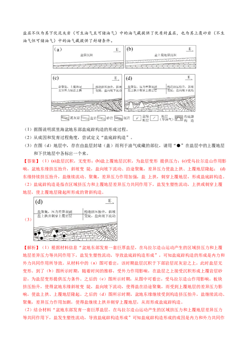专题14地质地貌格局和演化过程及其影响的描述（解析版）_2025年新高考资料_二轮复习_01高考语文等多个文件_2025年高三地理高考二轮复习专项提升_题型专练