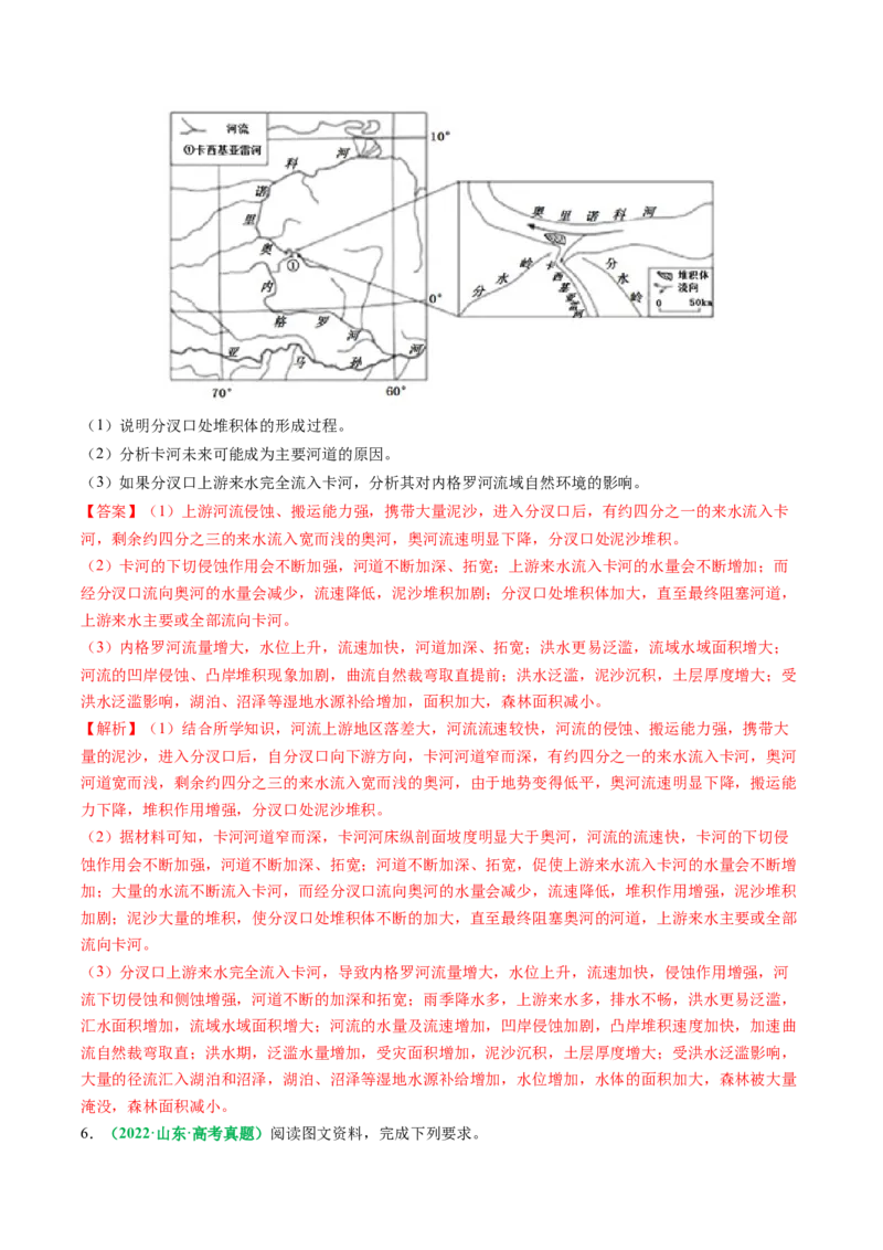 专题14地质地貌格局和演化过程及其影响的描述（解析版）_2025年新高考资料_二轮复习_01高考语文等多个文件_2025年高三地理高考二轮复习专项提升_题型专练