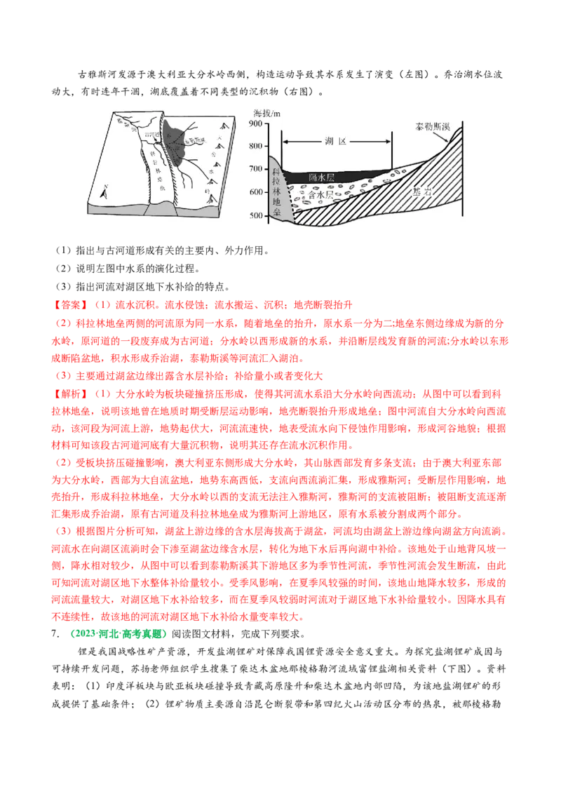 专题14地质地貌格局和演化过程及其影响的描述（解析版）_2025年新高考资料_二轮复习_01高考语文等多个文件_2025年高三地理高考二轮复习专项提升_题型专练