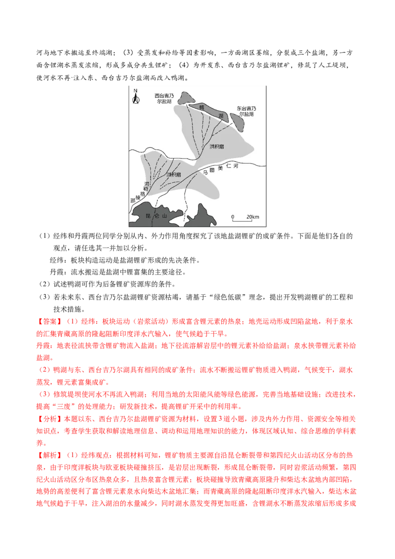 专题14地质地貌格局和演化过程及其影响的描述（解析版）_2025年新高考资料_二轮复习_01高考语文等多个文件_2025年高三地理高考二轮复习专项提升_题型专练