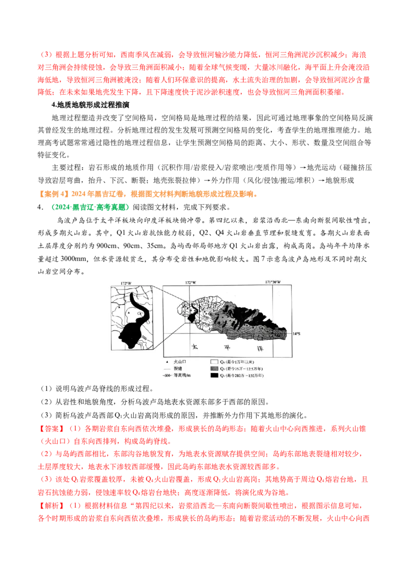 专题14地质地貌格局和演化过程及其影响的描述（解析版）_2025年新高考资料_二轮复习_01高考语文等多个文件_2025年高三地理高考二轮复习专项提升_题型专练