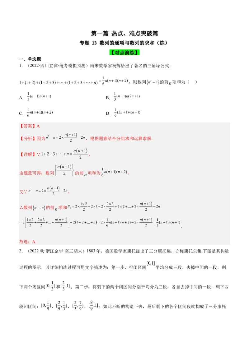 专题13数列的通项与数列的求和（练）解析版_02高考数学_新高考复习资料_2023年新高考资料_二轮复习_备战2023年高考数学二轮复习核心考点精讲精练（新教材&middot;新高考）287235765