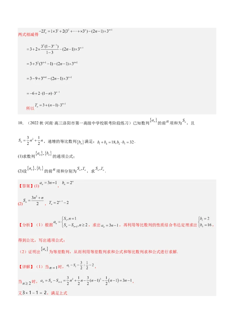 专题13数列的通项与数列的求和（练）解析版_02高考数学_新高考复习资料_2023年新高考资料_二轮复习_备战2023年高考数学二轮复习核心考点精讲精练（新教材&middot;新高考）287235765