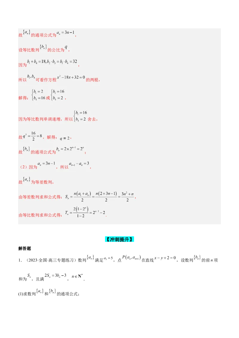 专题13数列的通项与数列的求和（练）解析版_02高考数学_新高考复习资料_2023年新高考资料_二轮复习_备战2023年高考数学二轮复习核心考点精讲精练（新教材&middot;新高考）287235765