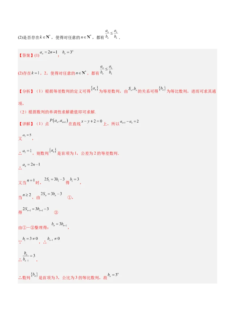 专题13数列的通项与数列的求和（练）解析版_02高考数学_新高考复习资料_2023年新高考资料_二轮复习_备战2023年高考数学二轮复习核心考点精讲精练（新教材&middot;新高考）287235765