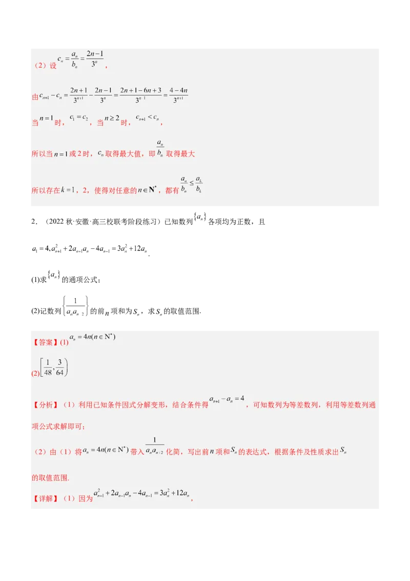专题13数列的通项与数列的求和（练）解析版_02高考数学_新高考复习资料_2023年新高考资料_二轮复习_备战2023年高考数学二轮复习核心考点精讲精练（新教材&middot;新高考）287235765