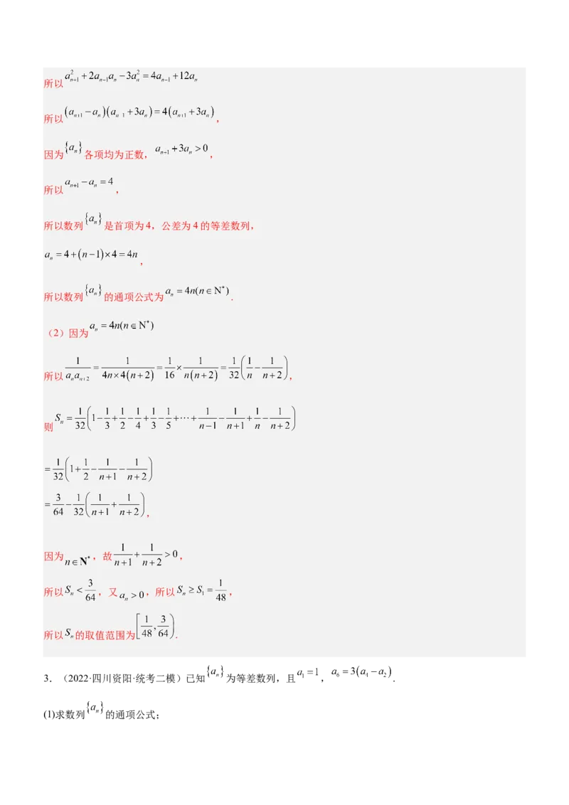 专题13数列的通项与数列的求和（练）解析版_02高考数学_新高考复习资料_2023年新高考资料_二轮复习_备战2023年高考数学二轮复习核心考点精讲精练（新教材&middot;新高考）287235765