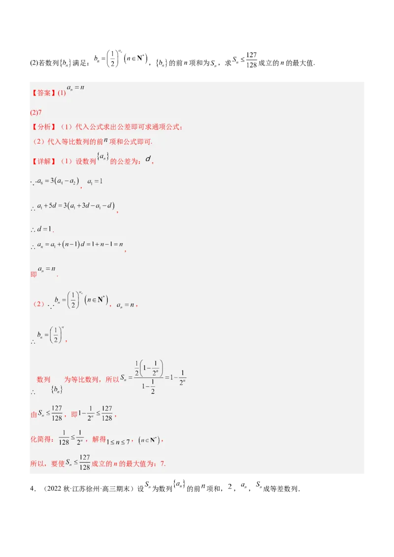专题13数列的通项与数列的求和（练）解析版_02高考数学_新高考复习资料_2023年新高考资料_二轮复习_备战2023年高考数学二轮复习核心考点精讲精练（新教材&middot;新高考）287235765