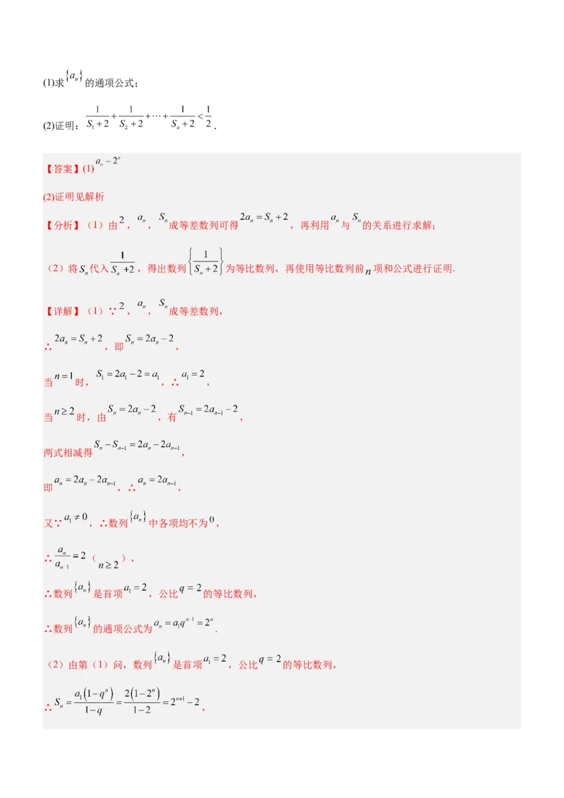 专题13数列的通项与数列的求和（练）解析版_02高考数学_新高考复习资料_2023年新高考资料_二轮复习_备战2023年高考数学二轮复习核心考点精讲精练（新教材&middot;新高考）287235765