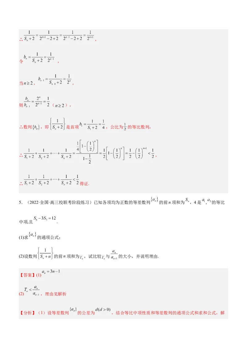 专题13数列的通项与数列的求和（练）解析版_02高考数学_新高考复习资料_2023年新高考资料_二轮复习_备战2023年高考数学二轮复习核心考点精讲精练（新教材&middot;新高考）287235765