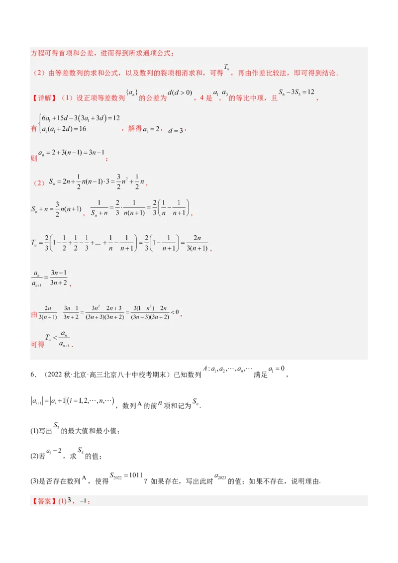 专题13数列的通项与数列的求和（练）解析版_02高考数学_新高考复习资料_2023年新高考资料_二轮复习_备战2023年高考数学二轮复习核心考点精讲精练（新教材&middot;新高考）287235765