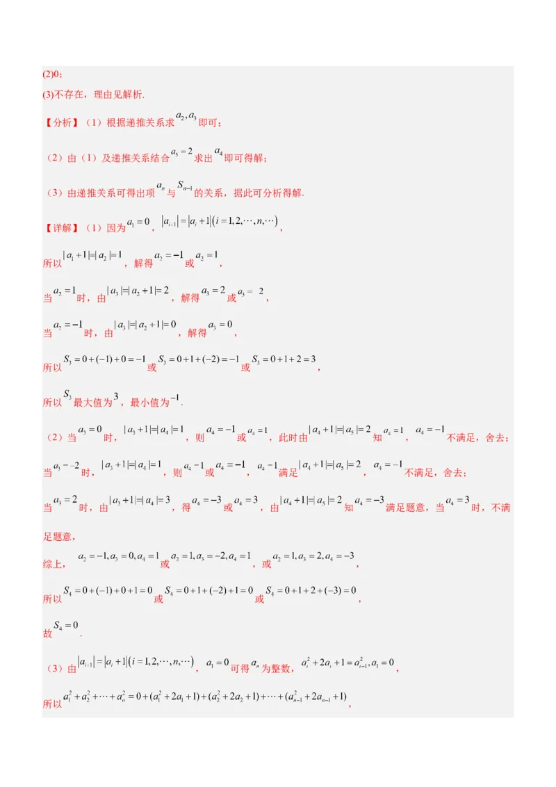 专题13数列的通项与数列的求和（练）解析版_02高考数学_新高考复习资料_2023年新高考资料_二轮复习_备战2023年高考数学二轮复习核心考点精讲精练（新教材&middot;新高考）287235765