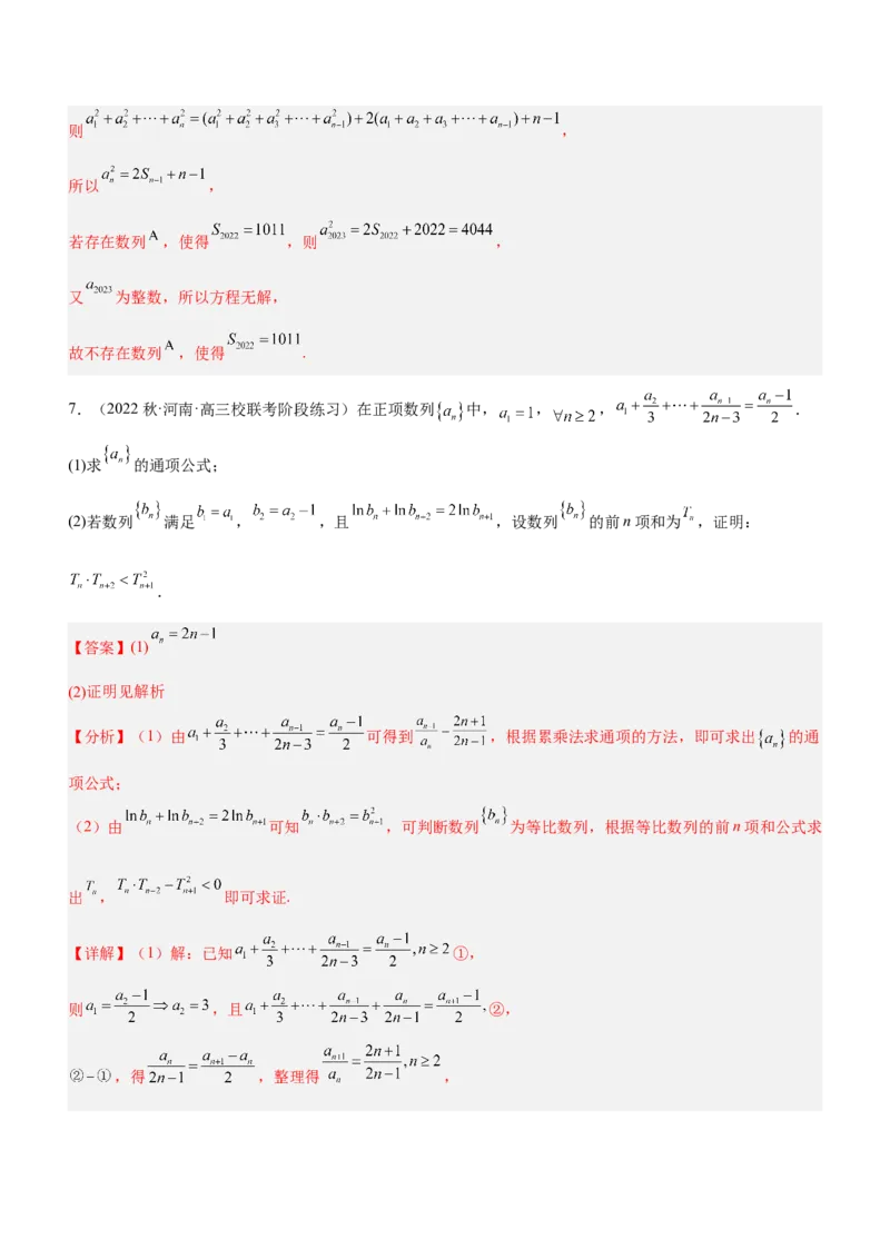 专题13数列的通项与数列的求和（练）解析版_02高考数学_新高考复习资料_2023年新高考资料_二轮复习_备战2023年高考数学二轮复习核心考点精讲精练（新教材&middot;新高考）287235765