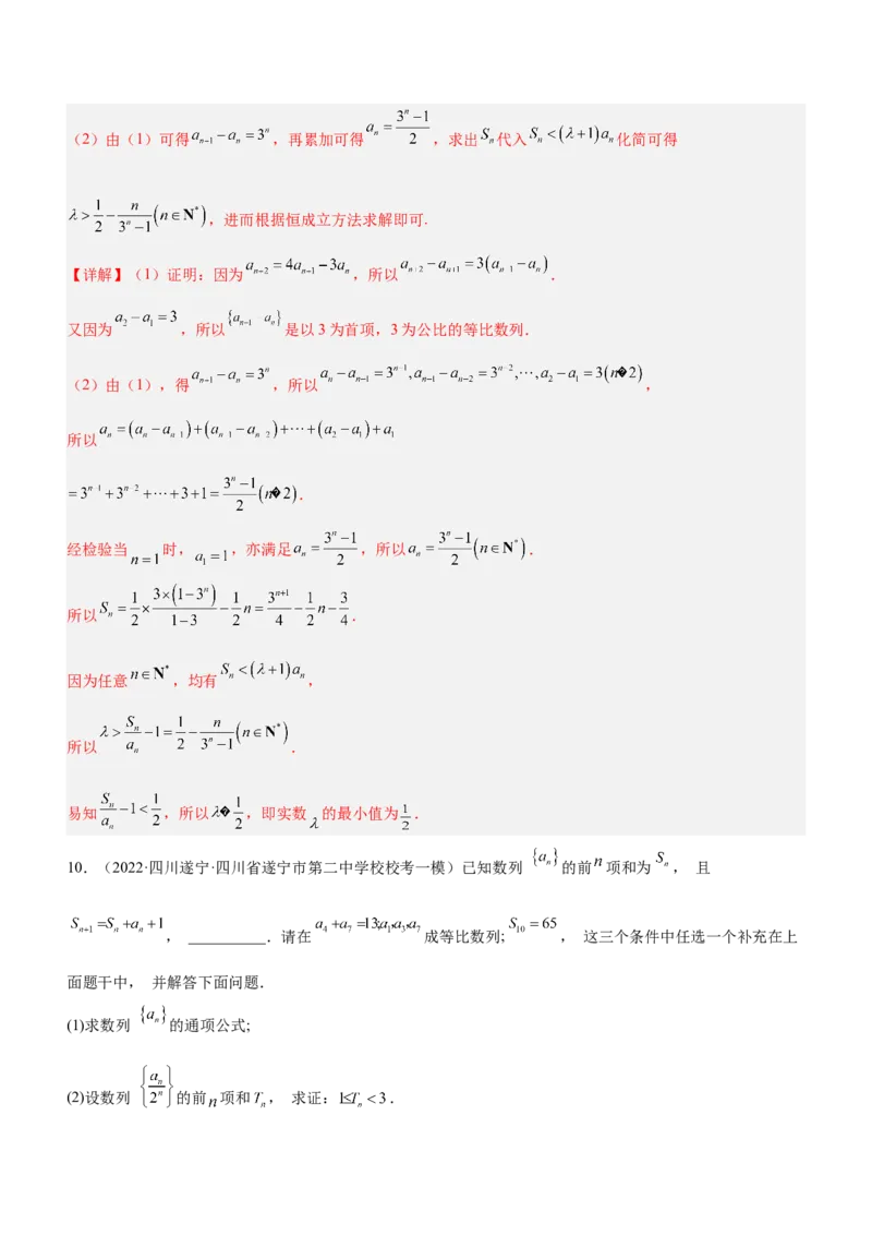 专题13数列的通项与数列的求和（练）解析版_02高考数学_新高考复习资料_2023年新高考资料_二轮复习_备战2023年高考数学二轮复习核心考点精讲精练（新教材&middot;新高考）287235765