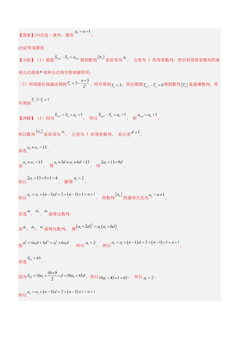 专题13数列的通项与数列的求和（练）解析版_02高考数学_新高考复习资料_2023年新高考资料_二轮复习_备战2023年高考数学二轮复习核心考点精讲精练（新教材&middot;新高考）287235765