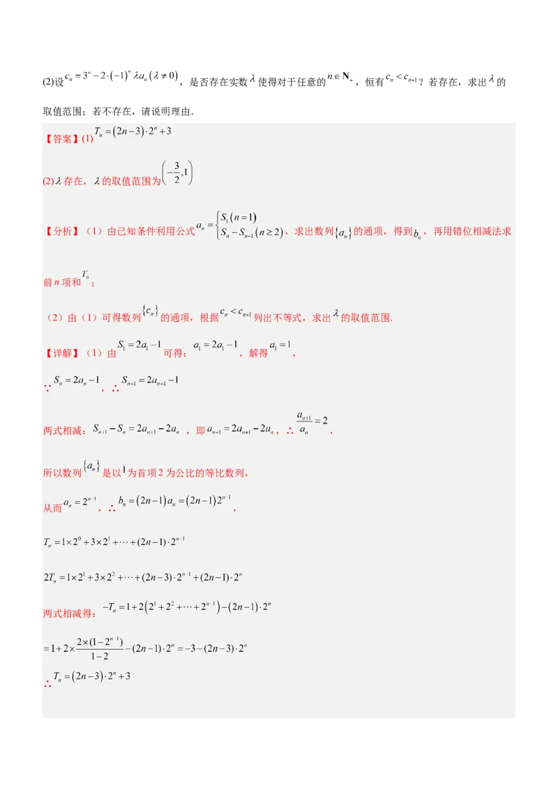 专题13数列的通项与数列的求和（练）解析版_02高考数学_新高考复习资料_2023年新高考资料_二轮复习_备战2023年高考数学二轮复习核心考点精讲精练（新教材&middot;新高考）287235765