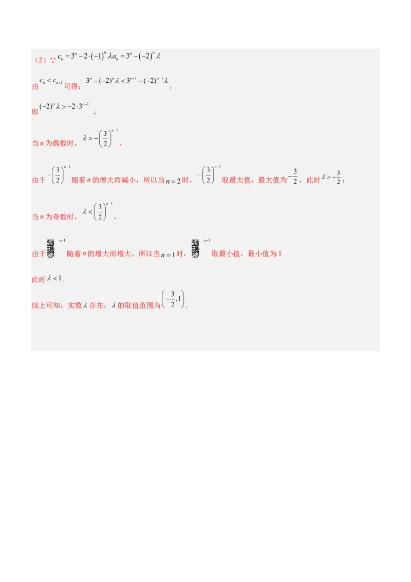 专题13数列的通项与数列的求和（练）解析版_02高考数学_新高考复习资料_2023年新高考资料_二轮复习_备战2023年高考数学二轮复习核心考点精讲精练（新教材&middot;新高考）287235765