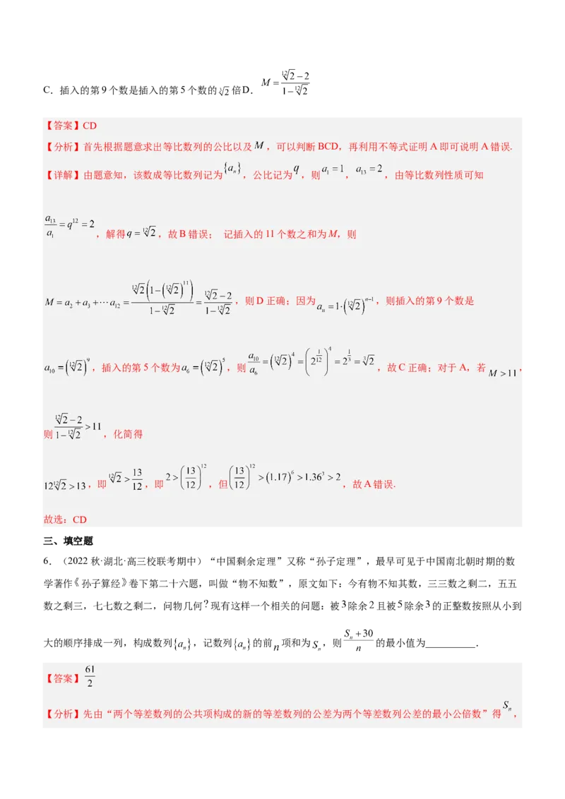 专题13数列的通项与数列的求和（练）解析版_02高考数学_新高考复习资料_2023年新高考资料_二轮复习_备战2023年高考数学二轮复习核心考点精讲精练（新教材&middot;新高考）287235765