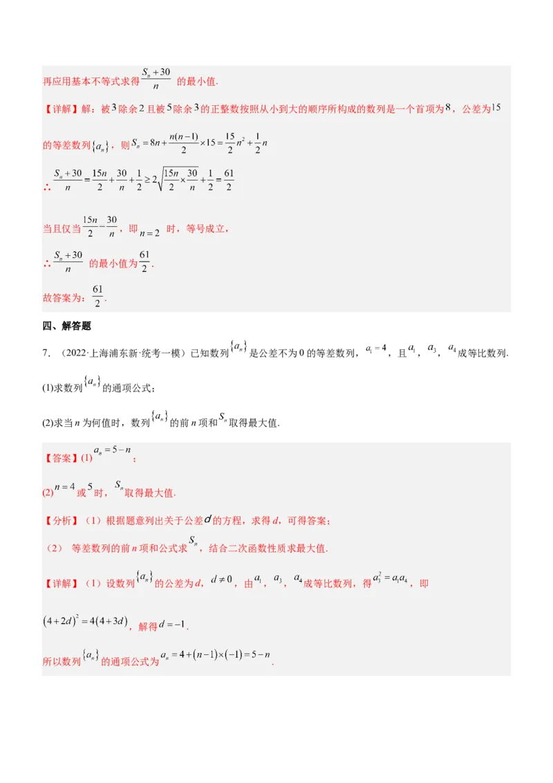 专题13数列的通项与数列的求和（练）解析版_02高考数学_新高考复习资料_2023年新高考资料_二轮复习_备战2023年高考数学二轮复习核心考点精讲精练（新教材&middot;新高考）287235765
