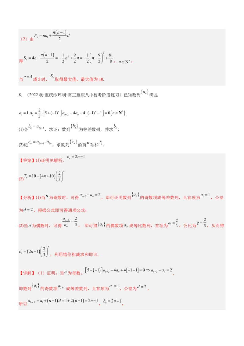 专题13数列的通项与数列的求和（练）解析版_02高考数学_新高考复习资料_2023年新高考资料_二轮复习_备战2023年高考数学二轮复习核心考点精讲精练（新教材&middot;新高考）287235765
