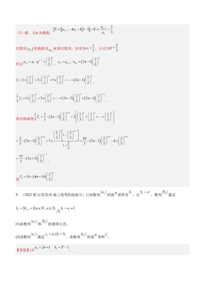 专题13数列的通项与数列的求和（练）解析版_02高考数学_新高考复习资料_2023年新高考资料_二轮复习_备战2023年高考数学二轮复习核心考点精讲精练（新教材&middot;新高考）287235765