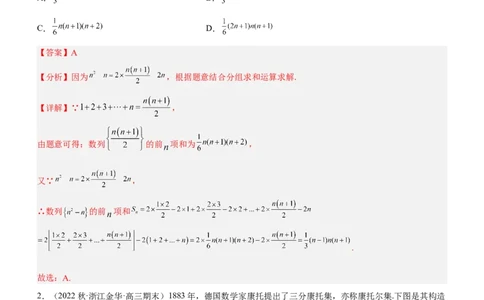 专题13数列的通项与数列的求和（练）解析版_02高考数学_新高考复习资料_2023年新高考资料_二轮复习_备战2023年高考数学二轮复习核心考点精讲精练（新教材&middot;新高考）287235765