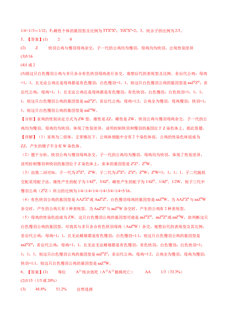 押新高考卷遗传与进化（解析版）-备战2024年高考生物临考题号押题（新高考通用）_2024年新高考资料_5.2024三轮冲刺_备战2024年高考生物临考题号押题（新高考通用）322745222_594