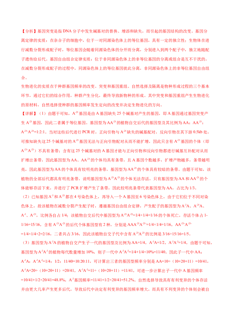 押新高考卷遗传与进化（解析版）-备战2024年高考生物临考题号押题（新高考通用）_2024年新高考资料_5.2024三轮冲刺_备战2024年高考生物临考题号押题（新高考通用）322745222_594