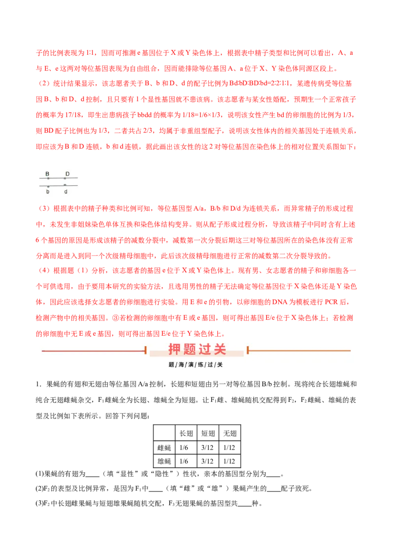 押新高考卷遗传与进化（解析版）-备战2024年高考生物临考题号押题（新高考通用）_2024年新高考资料_5.2024三轮冲刺_备战2024年高考生物临考题号押题（新高考通用）322745222_594