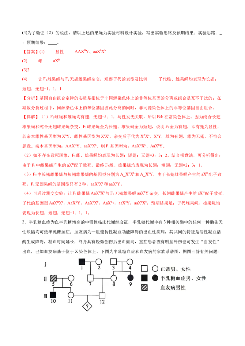 押新高考卷遗传与进化（解析版）-备战2024年高考生物临考题号押题（新高考通用）_2024年新高考资料_5.2024三轮冲刺_备战2024年高考生物临考题号押题（新高考通用）322745222_594
