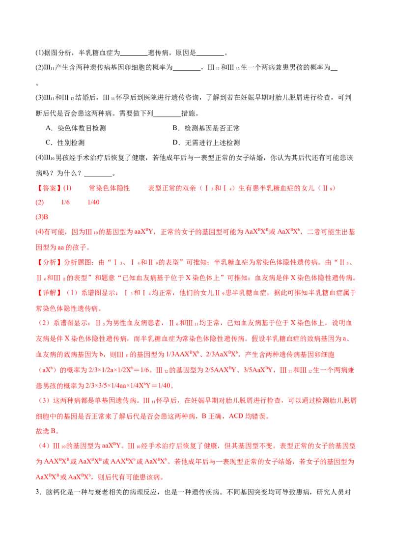 押新高考卷遗传与进化（解析版）-备战2024年高考生物临考题号押题（新高考通用）_2024年新高考资料_5.2024三轮冲刺_备战2024年高考生物临考题号押题（新高考通用）322745222_594