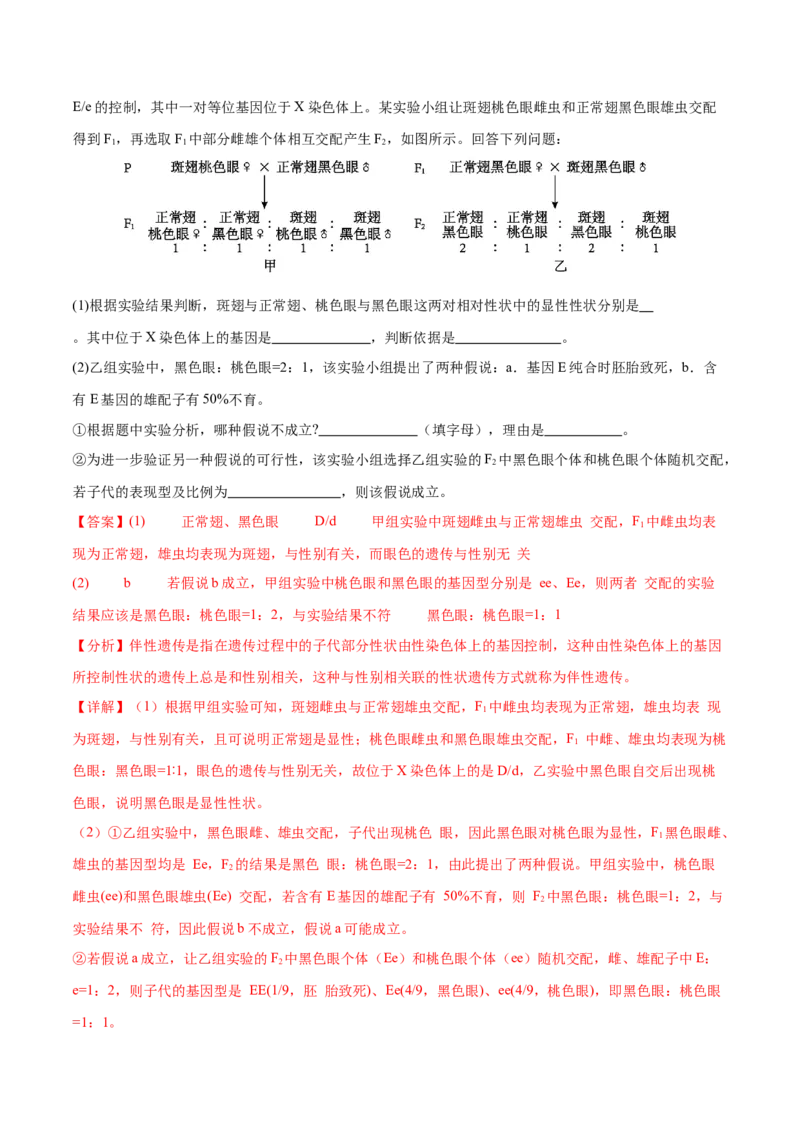 押新高考卷遗传与进化（解析版）-备战2024年高考生物临考题号押题（新高考通用）_2024年新高考资料_5.2024三轮冲刺_备战2024年高考生物临考题号押题（新高考通用）322745222_594