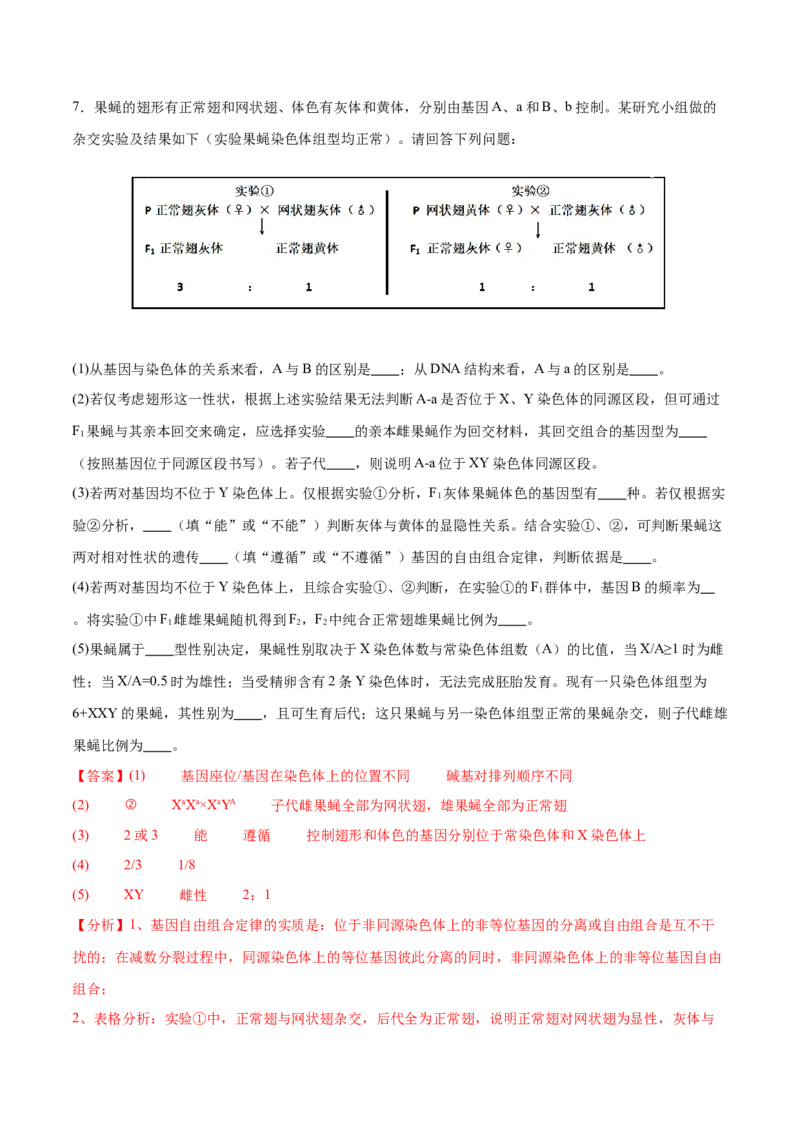 押新高考卷遗传与进化（解析版）-备战2024年高考生物临考题号押题（新高考通用）_2024年新高考资料_5.2024三轮冲刺_备战2024年高考生物临考题号押题（新高考通用）322745222_594