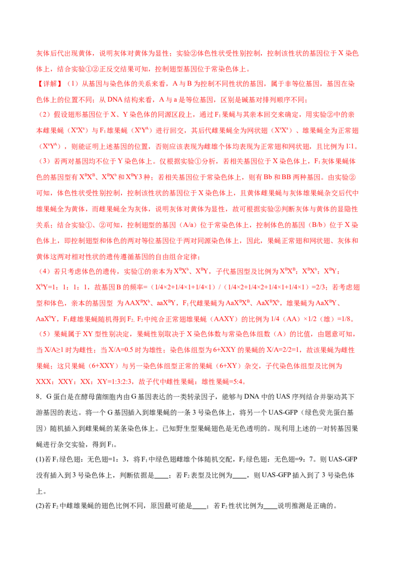 押新高考卷遗传与进化（解析版）-备战2024年高考生物临考题号押题（新高考通用）_2024年新高考资料_5.2024三轮冲刺_备战2024年高考生物临考题号押题（新高考通用）322745222_594