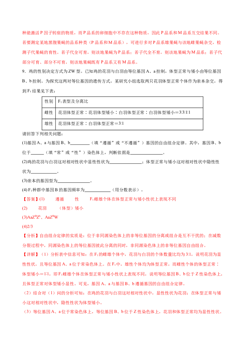 押新高考卷遗传与进化（解析版）-备战2024年高考生物临考题号押题（新高考通用）_2024年新高考资料_5.2024三轮冲刺_备战2024年高考生物临考题号押题（新高考通用）322745222_594