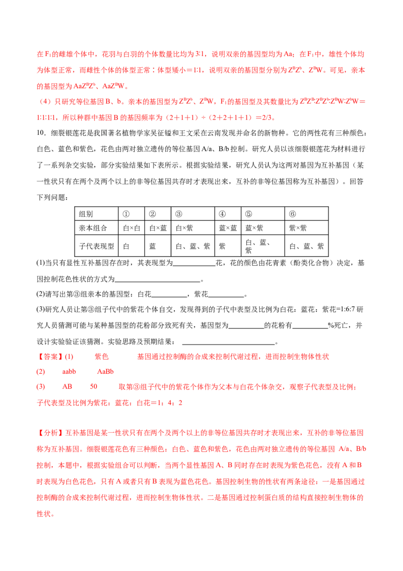 押新高考卷遗传与进化（解析版）-备战2024年高考生物临考题号押题（新高考通用）_2024年新高考资料_5.2024三轮冲刺_备战2024年高考生物临考题号押题（新高考通用）322745222_594