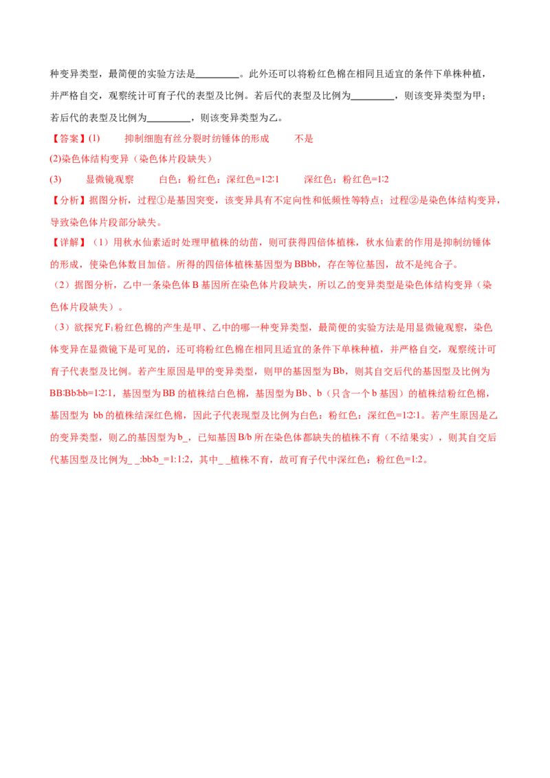 押新高考卷遗传与进化（解析版）-备战2024年高考生物临考题号押题（新高考通用）_2024年新高考资料_5.2024三轮冲刺_备战2024年高考生物临考题号押题（新高考通用）322745222_594