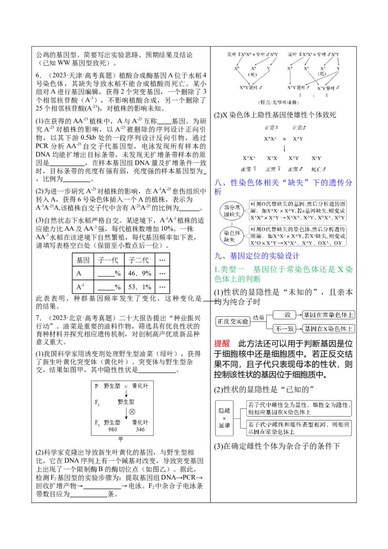 押新高考卷遗传与进化（解析版）-备战2024年高考生物临考题号押题（新高考通用）_2024年新高考资料_5.2024三轮冲刺_备战2024年高考生物临考题号押题（新高考通用）322745222_594