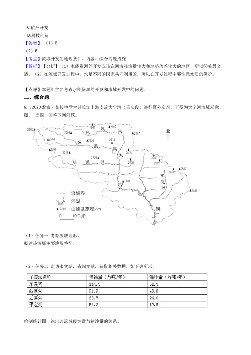 高考地理五年真题分类汇编（2017-2021）第30讲流域的综合开发(教师版)_新高考复习资料_2022年新高考复习资料_高考地理五年真题分类汇编（2017-2021）（教师版+学生版）8.10更新