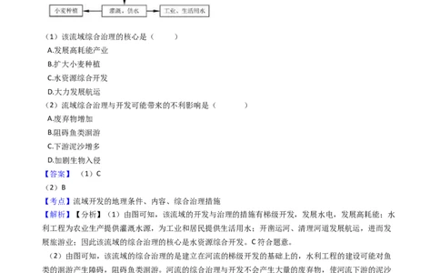 高考地理五年真题分类汇编（2017-2021）第30讲流域的综合开发(教师版)_新高考复习资料_2022年新高考复习资料_高考地理五年真题分类汇编（2017-2021）（教师版+学生版）8.10更新