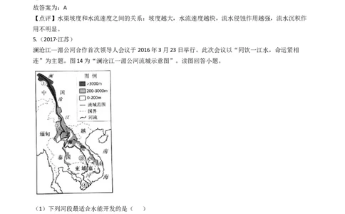 高考地理五年真题分类汇编（2017-2021）第30讲流域的综合开发(教师版)_新高考复习资料_2022年新高考复习资料_高考地理五年真题分类汇编（2017-2021）（教师版+学生版）8.10更新