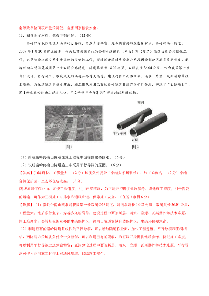 2025高考第二次模拟考试（全解全析）_2025年新高考资料_二轮复习_2025年高三地理高考二轮复习专项提升（新高考通用）3405802_模拟试卷