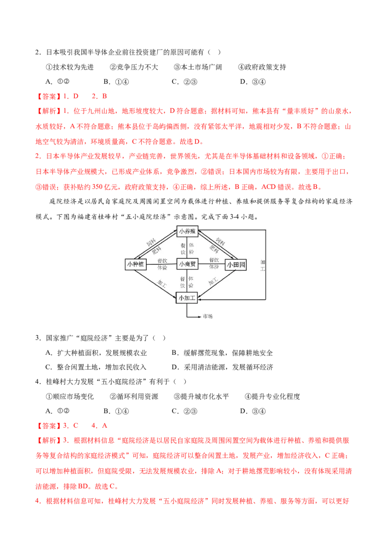 2025高考第二次模拟考试（全解全析）_2025年新高考资料_二轮复习_2025年高三地理高考二轮复习专项提升（新高考通用）3405802_模拟试卷