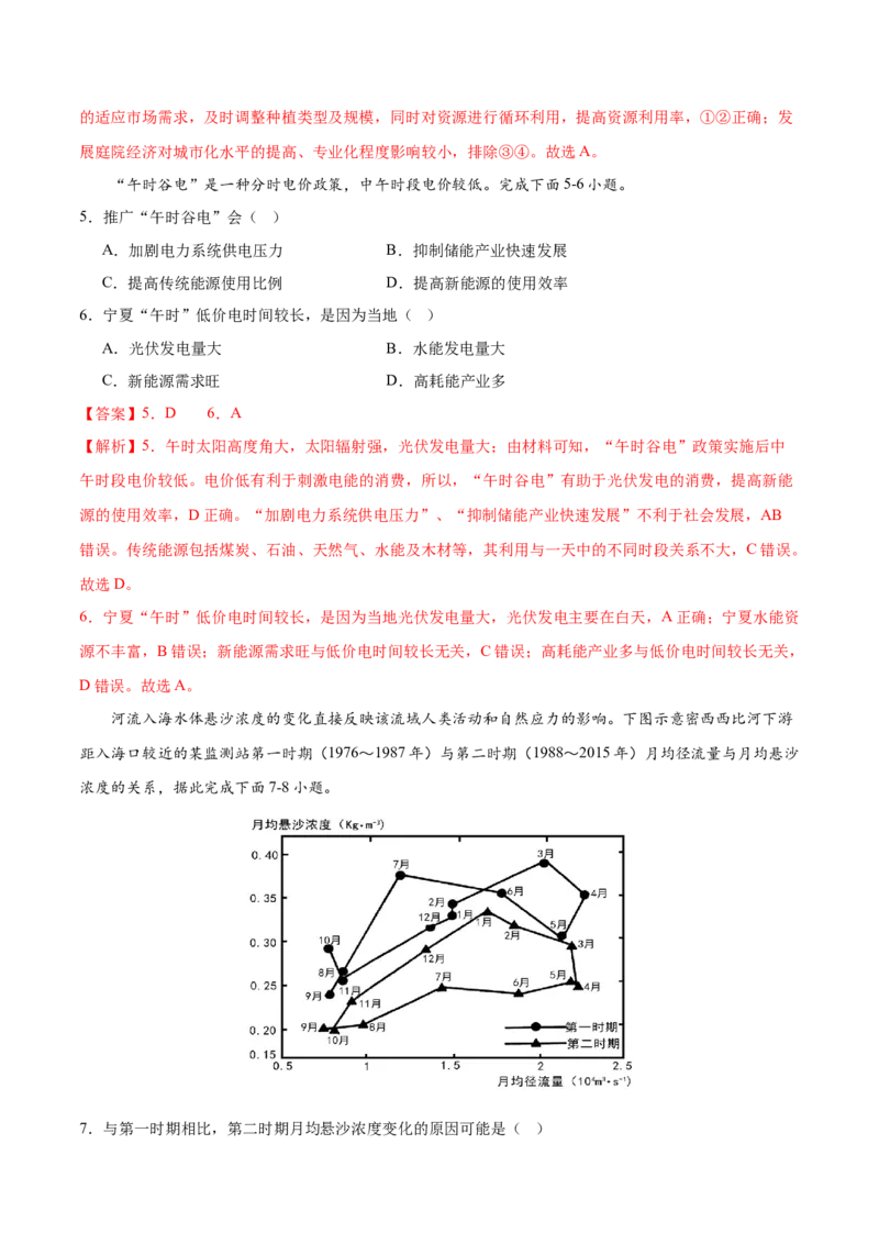 2025高考第二次模拟考试（全解全析）_2025年新高考资料_二轮复习_2025年高三地理高考二轮复习专项提升（新高考通用）3405802_模拟试卷
