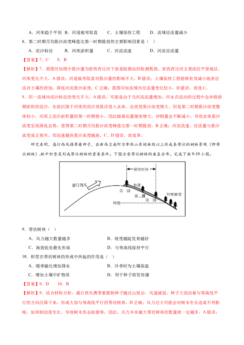 2025高考第二次模拟考试（全解全析）_2025年新高考资料_二轮复习_2025年高三地理高考二轮复习专项提升（新高考通用）3405802_模拟试卷