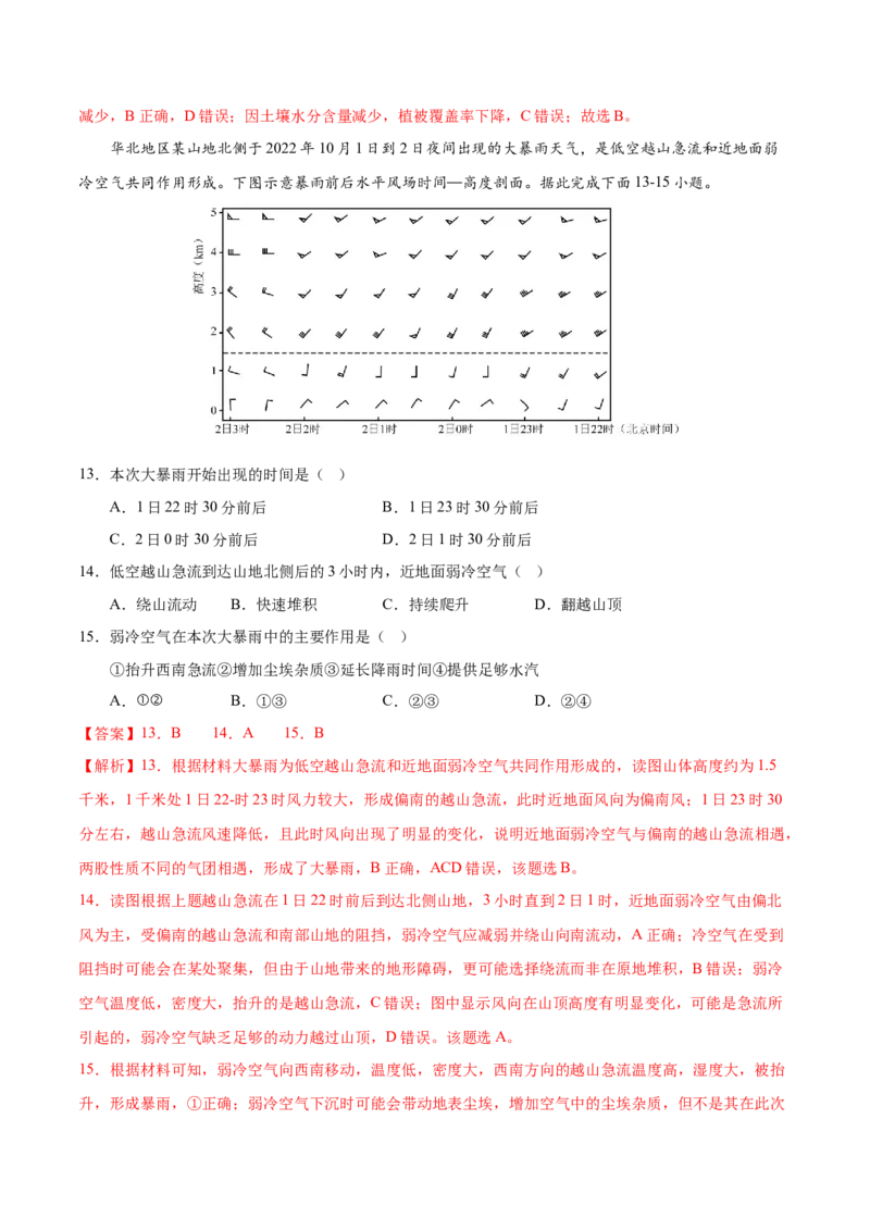 2025高考第二次模拟考试（全解全析）_2025年新高考资料_二轮复习_2025年高三地理高考二轮复习专项提升（新高考通用）3405802_模拟试卷