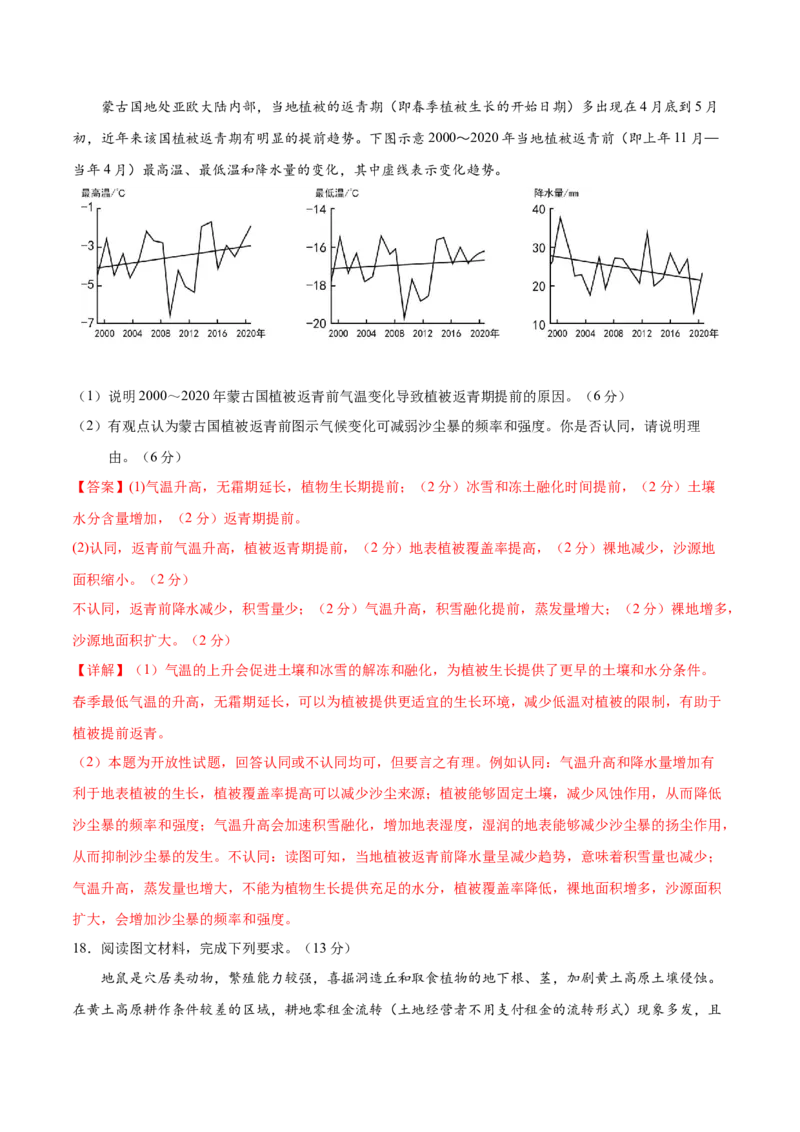 2025高考第二次模拟考试（全解全析）_2025年新高考资料_二轮复习_2025年高三地理高考二轮复习专项提升（新高考通用）3405802_模拟试卷
