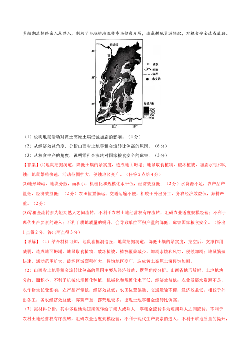 2025高考第二次模拟考试（全解全析）_2025年新高考资料_二轮复习_2025年高三地理高考二轮复习专项提升（新高考通用）3405802_模拟试卷