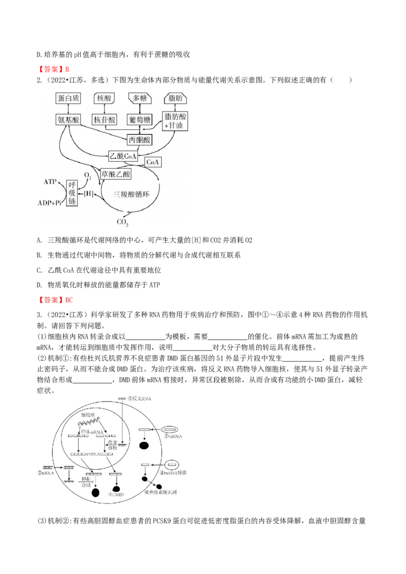热点题型答题技巧（4大题型）-2024年高考生物考前最后冲刺+_2024年新高考资料_5.2024三轮冲刺_2024年高考生物考前最后冲刺